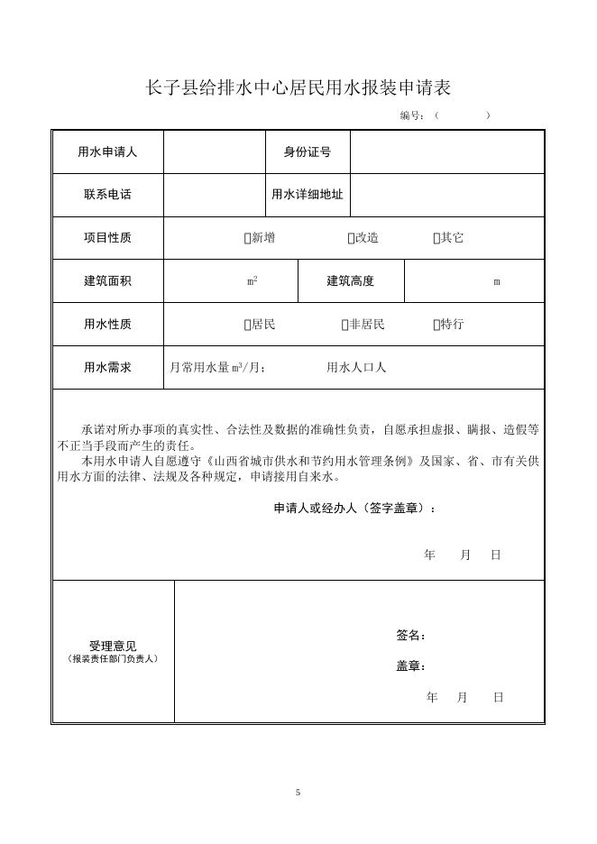 给排水中心供水报装流程.docx
