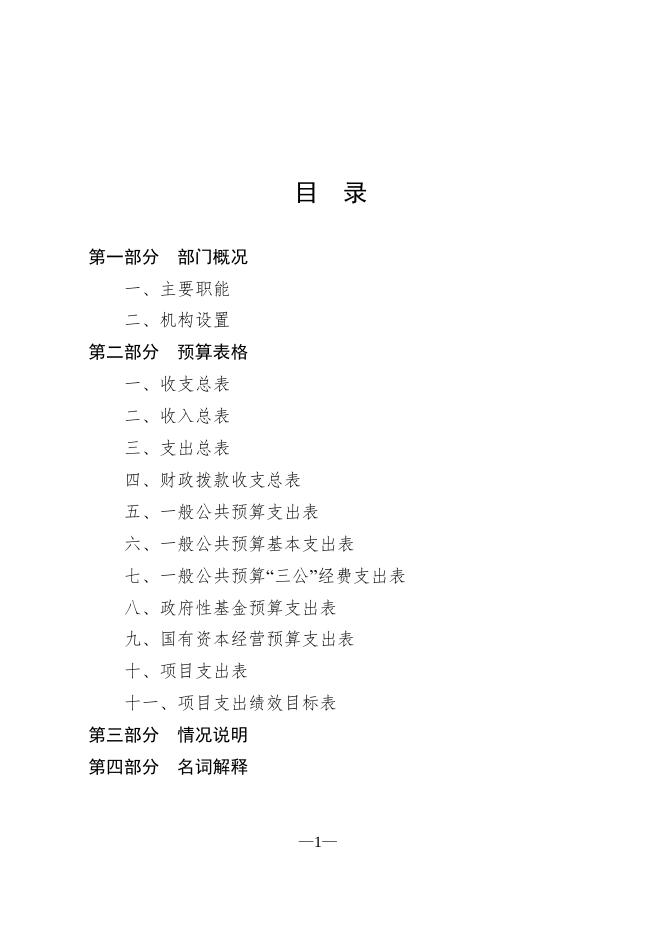 603001公主岭市粮食和物资储备局（本级）2022年部门预算公开.pdf