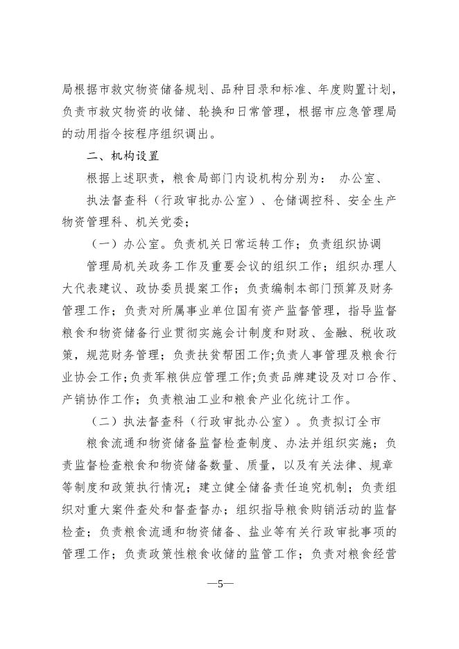 603001公主岭市粮食和物资储备局（本级）2022年部门预算公开.pdf