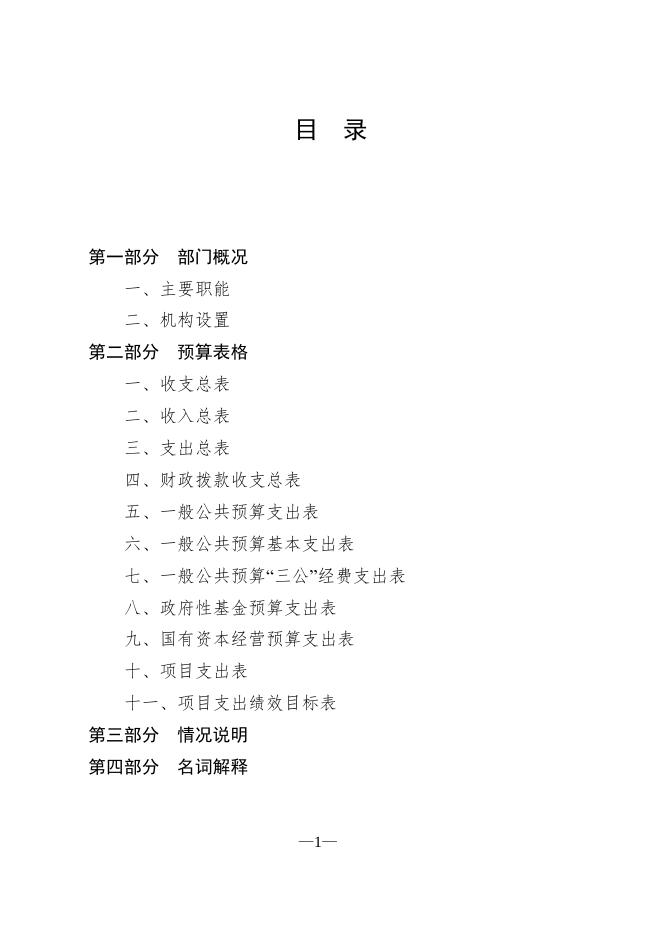603公主岭市粮食和物资储备局（汇总）.pdf