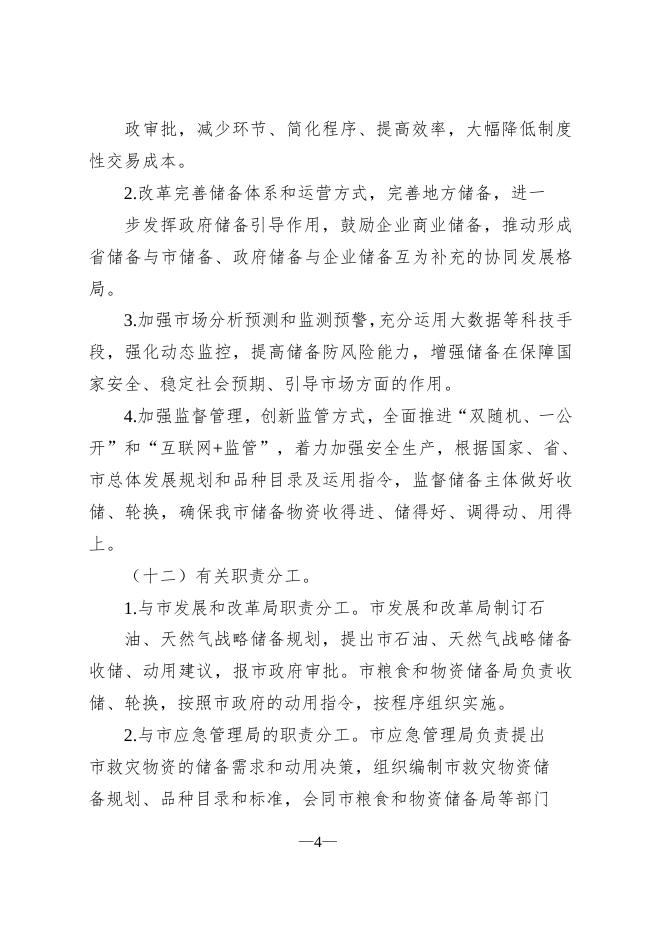 603公主岭市粮食和物资储备局（汇总）.pdf