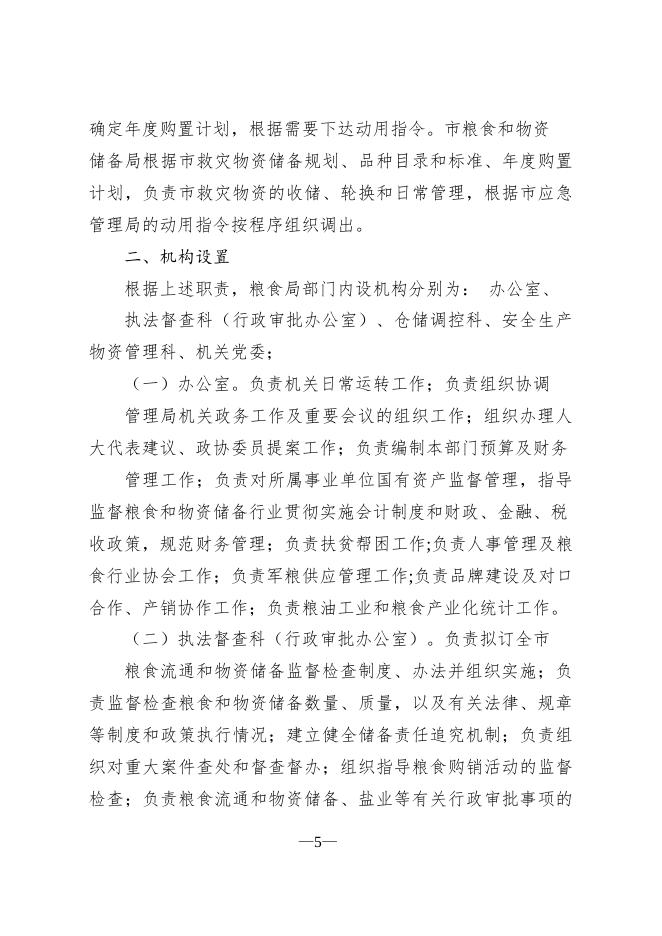 603公主岭市粮食和物资储备局（汇总）.pdf