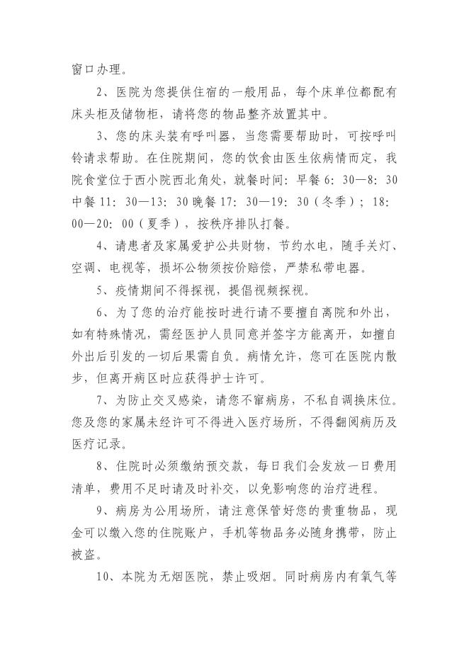 长子县中医院服务清单.pdf
