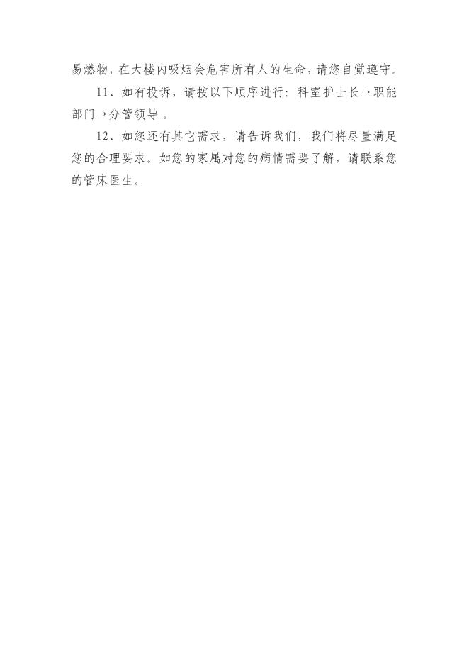 长子县中医院服务清单.pdf