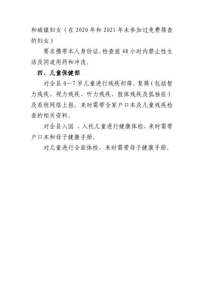 长子县妇幼保健计划生育服务中心服务清单.pdf