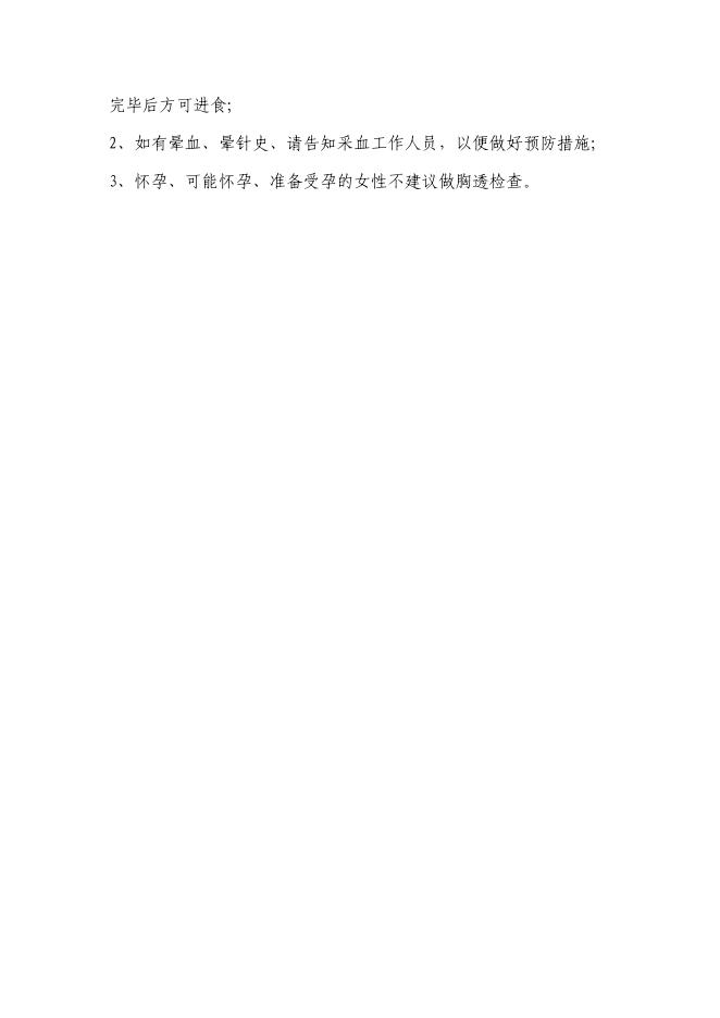 长子县疾病预防控制中心体检告知.pdf