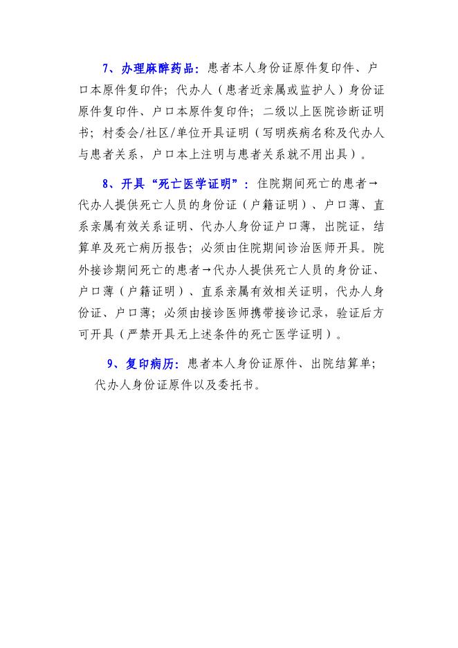 长子县人民医院服务清单.pdf