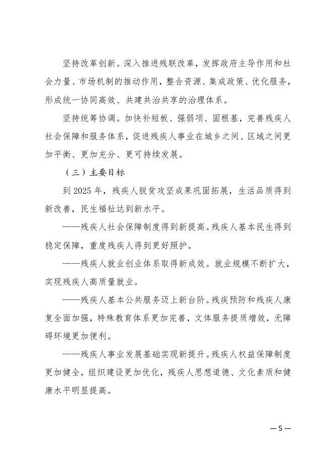 运城市盐湖区人民政府关于印发盐湖区“十四五”残疾人保障和发展规划的通知.pdf