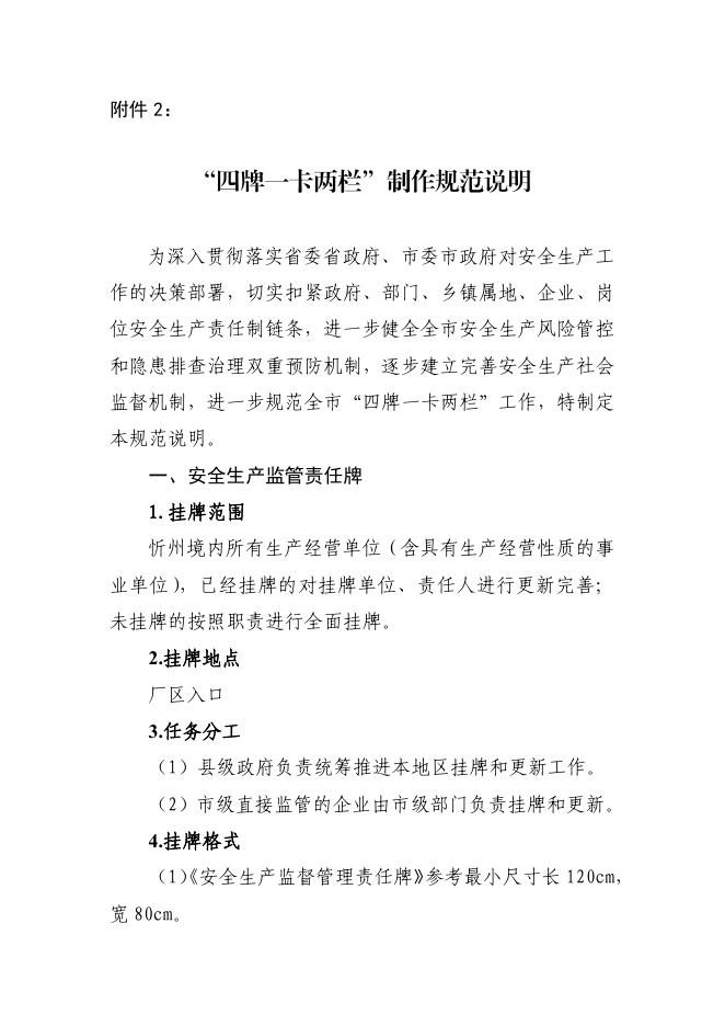 1.安全生产“543”工作机制重点任务清单.pdf