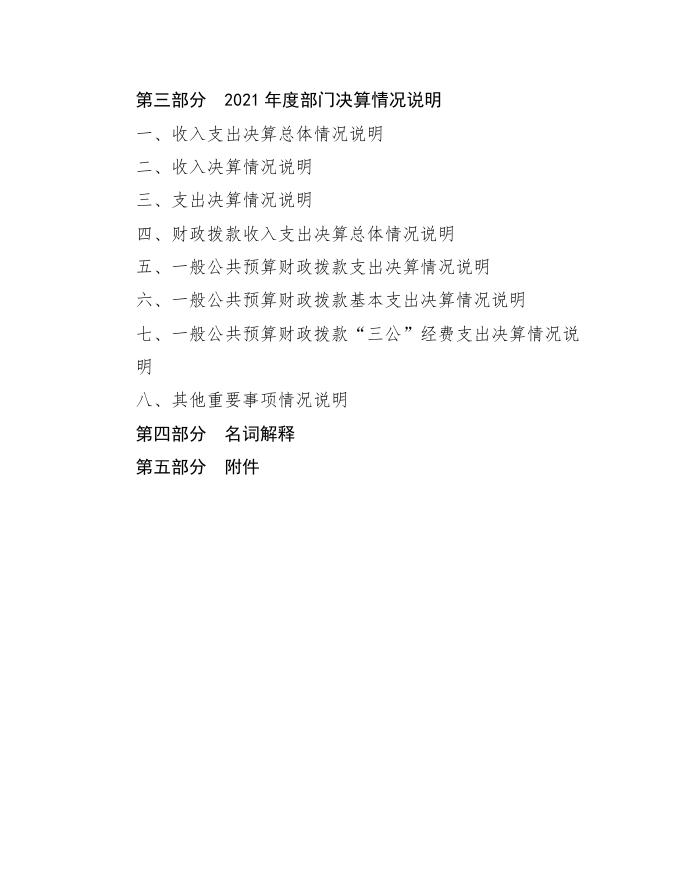 运城市盐湖区龙居镇政府2021年部门决算.pdf