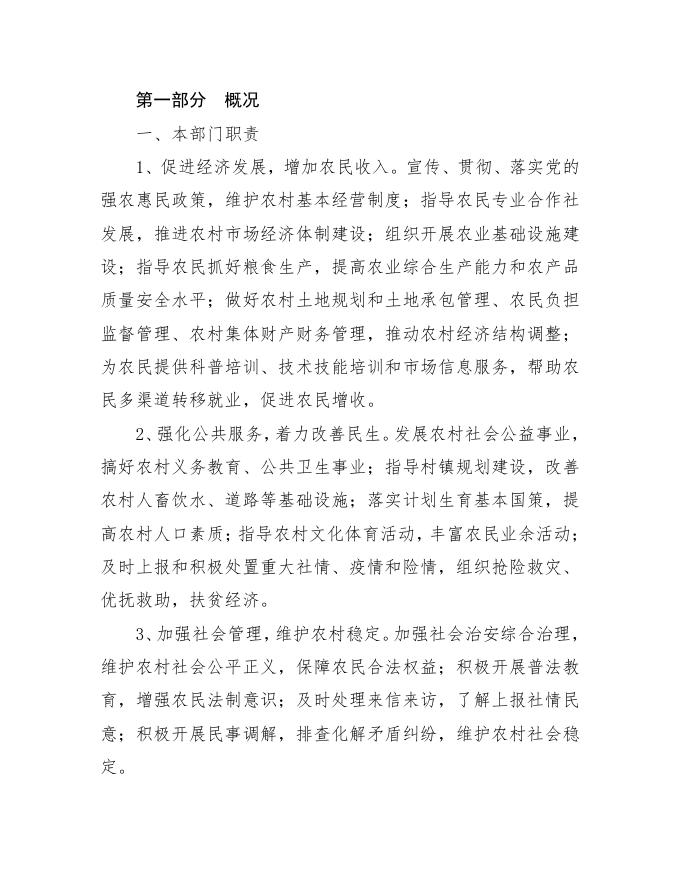 运城市盐湖区龙居镇政府2021年部门决算.pdf