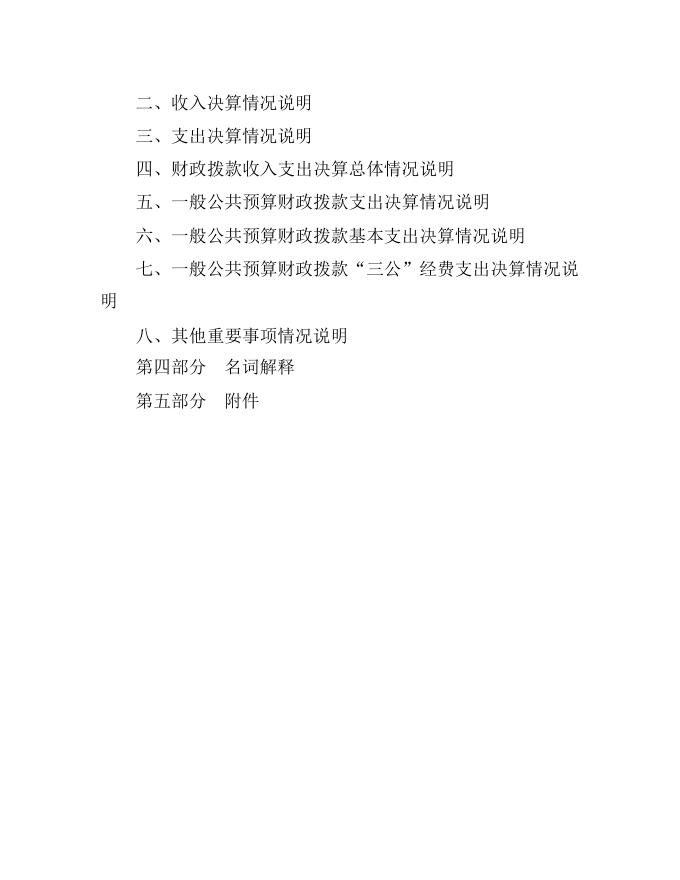 运城市盐湖区劳动保障监察综合执法队2021年部门决算公开.pdf