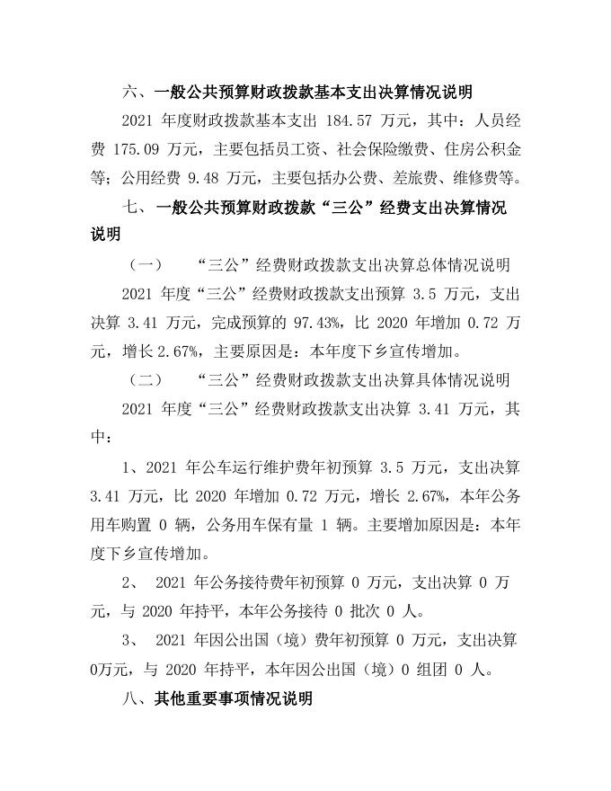 运城市盐湖区劳动保障监察综合执法队2021年部门决算公开.pdf