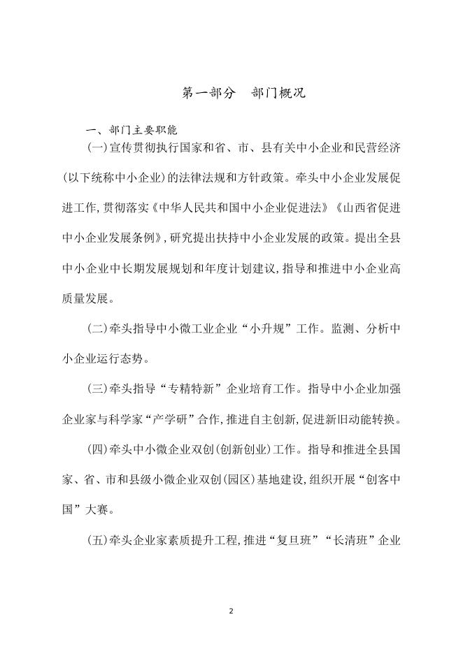 山西省长治市壶关县中小企业服务中心2021年度部门决算公开.doc