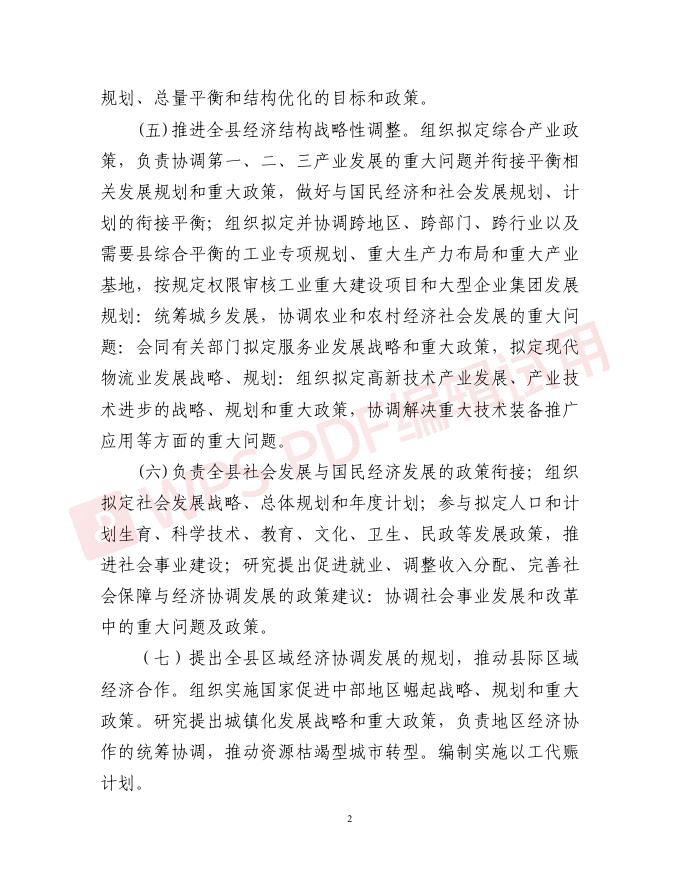 临县发展和改革局2020年度部门决算公开.pdf