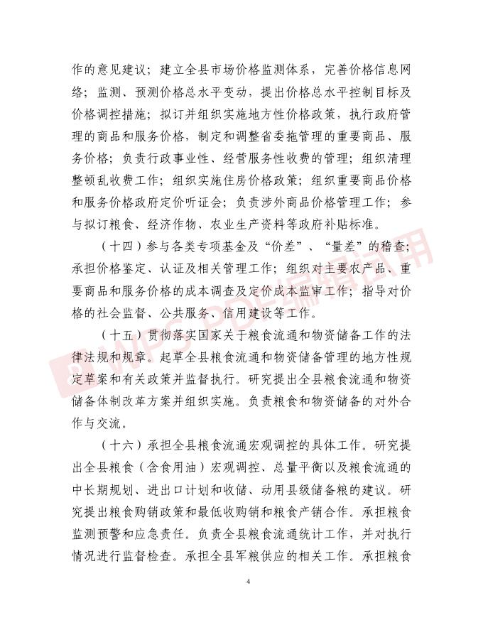 临县发展和改革局2020年度部门决算公开.pdf