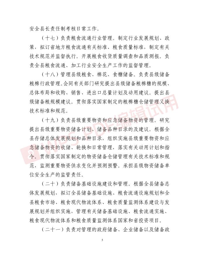 临县发展和改革局2020年度部门决算公开.pdf
