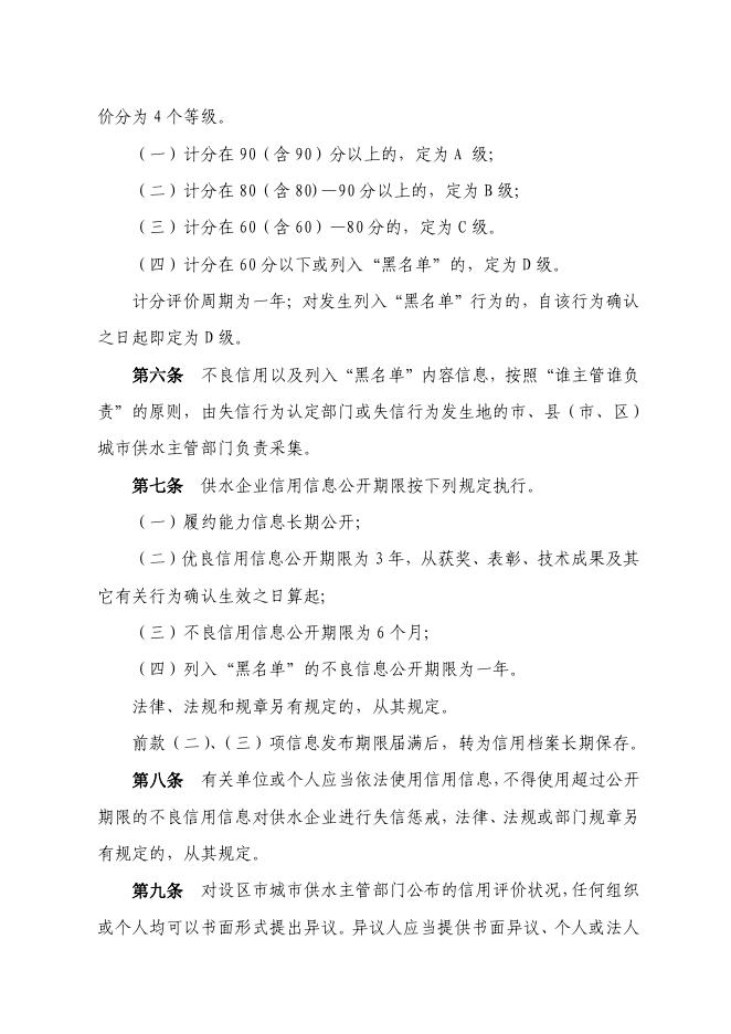 山西省城市供水企业信用管理暂行办法.pdf