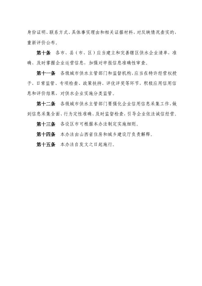 山西省城市供水企业信用管理暂行办法.pdf