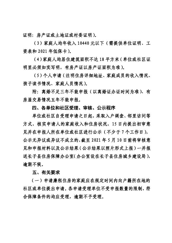 2021年廉租住房申报通知.doc..pdf
