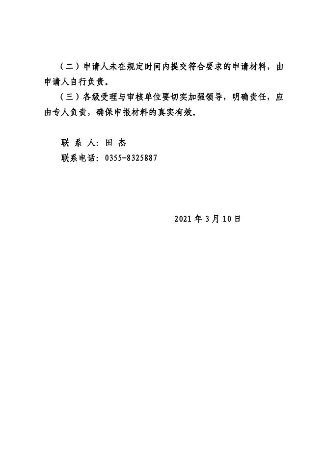 2021年廉租住房申报通知.doc..pdf