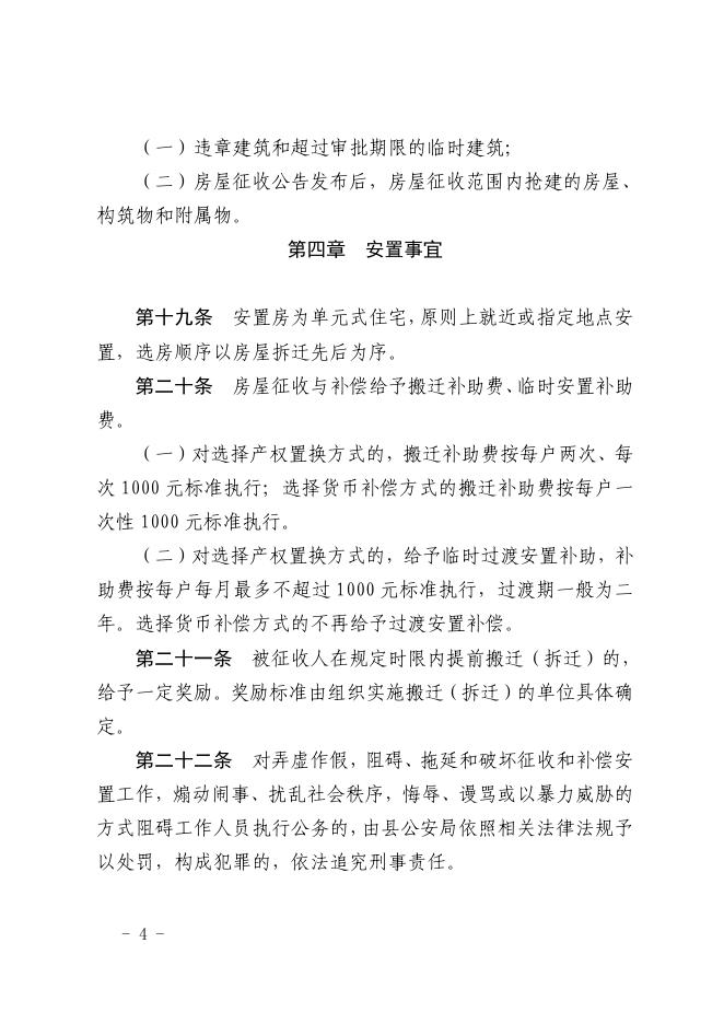 长子县县城规划区房屋征收与补偿试行办法.pdf