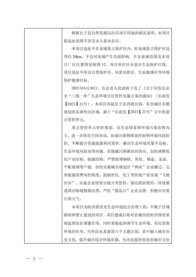 公示本长子县城市防洪排涝及生态环境综合治理工程（一期）.pdf
