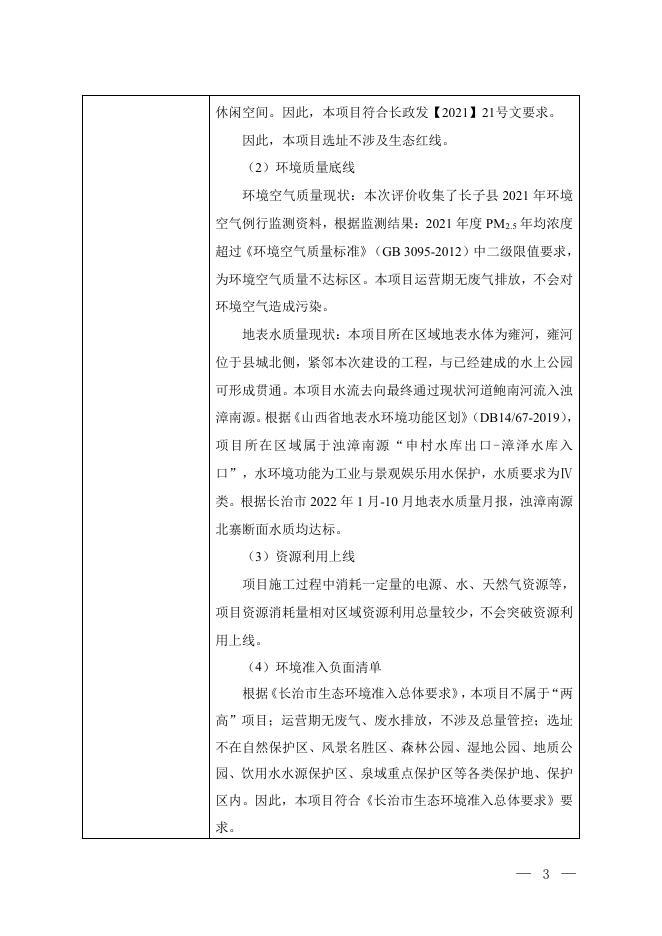 公示本长子县城市防洪排涝及生态环境综合治理工程（一期）.pdf