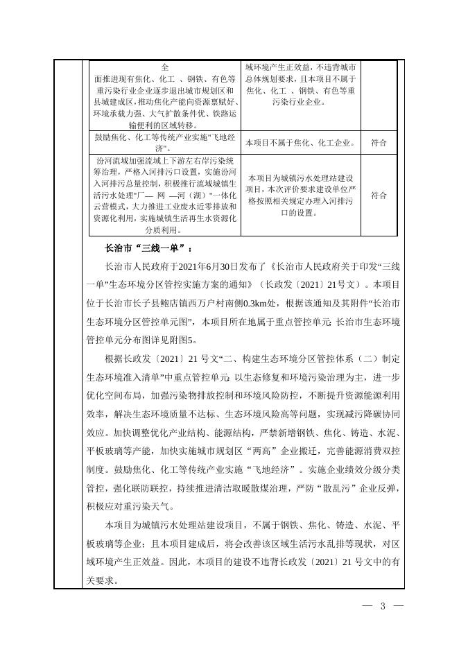 长子鲍店生活污水处理站-公示本.doc