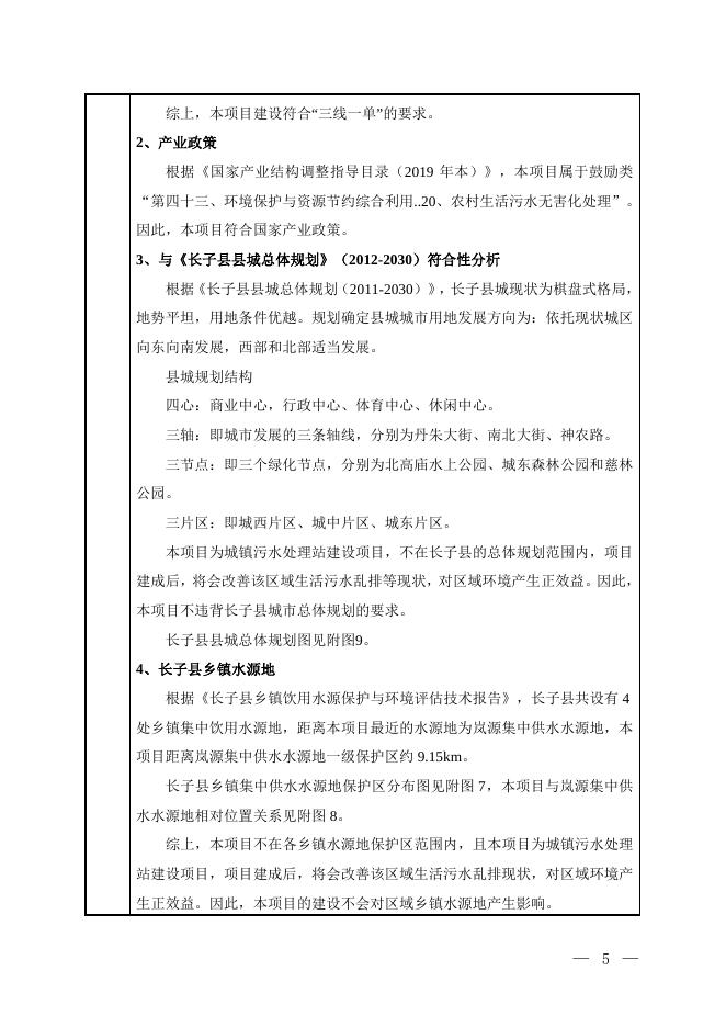 长子鲍店生活污水处理站-公示本.doc