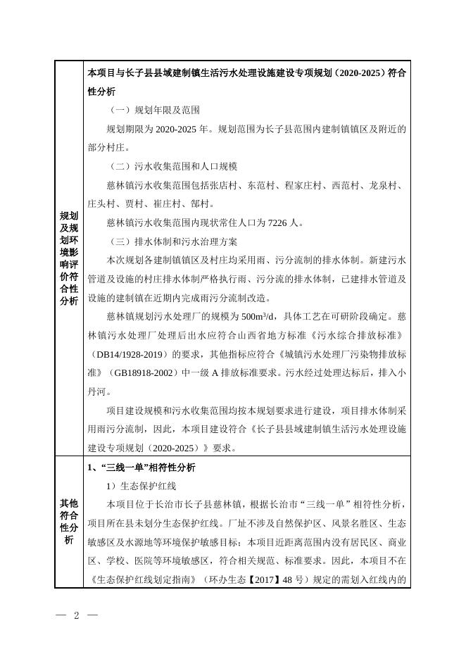 慈林镇生活污水处理站项目公示本.doc