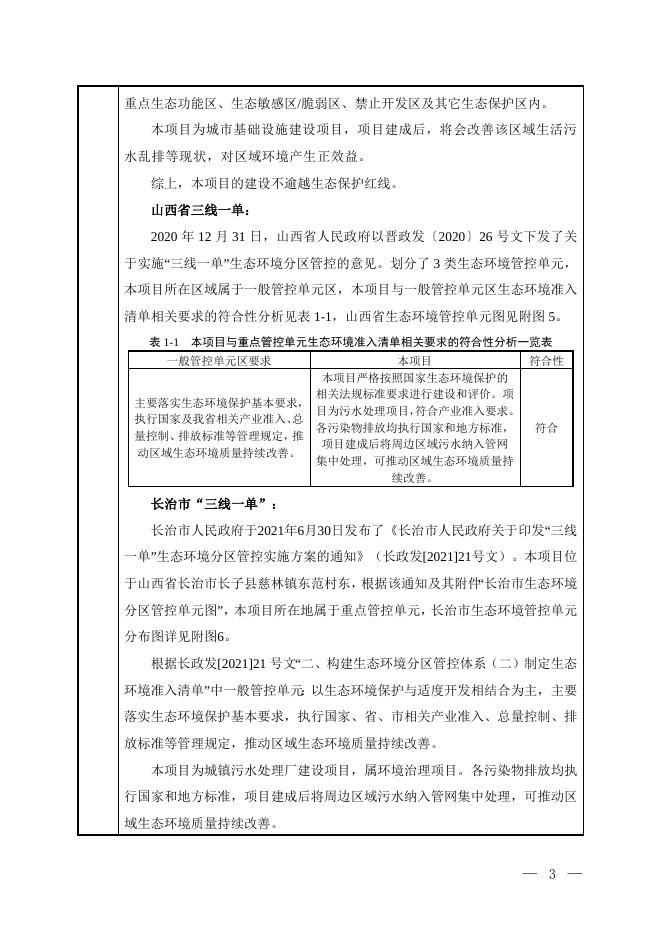 慈林镇生活污水处理站项目公示本.doc