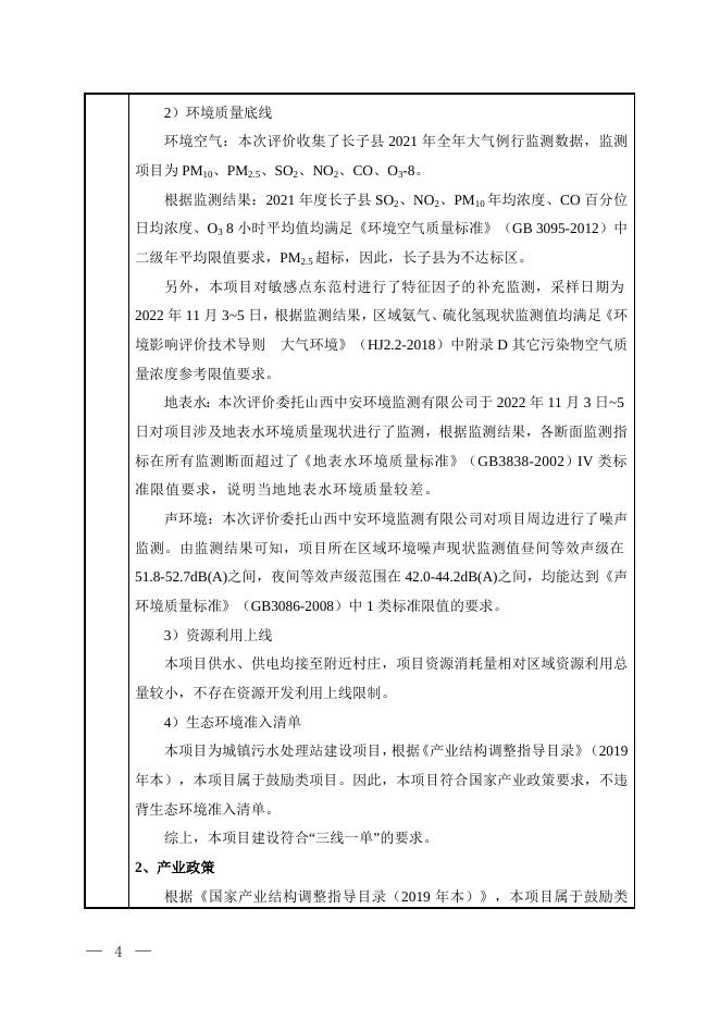 慈林镇生活污水处理站项目公示本.doc