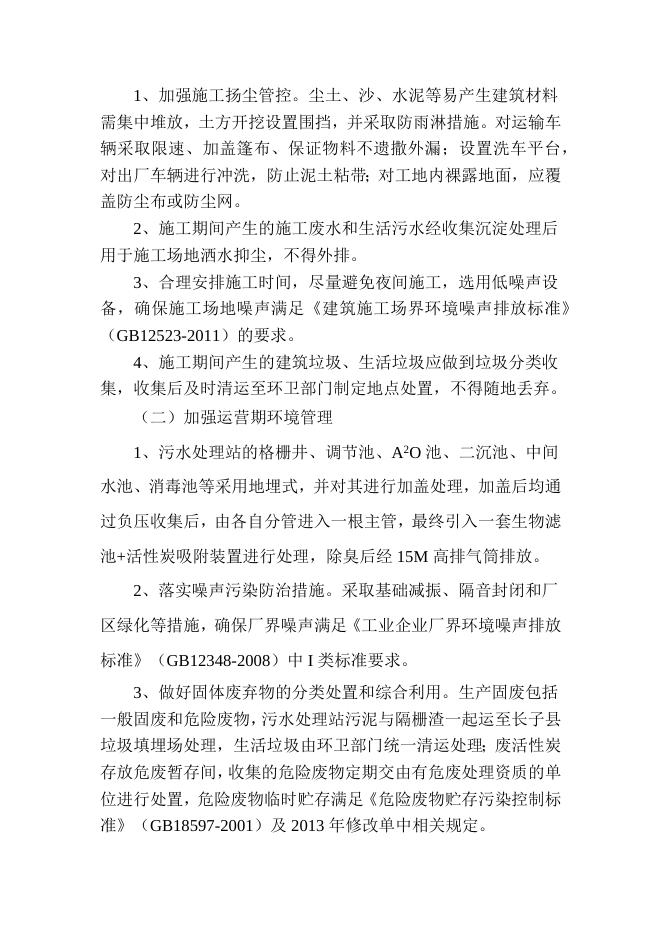 慈林镇污水处理项目批复.docx