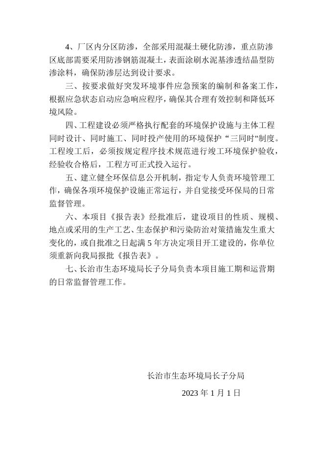 慈林镇污水处理项目批复.docx