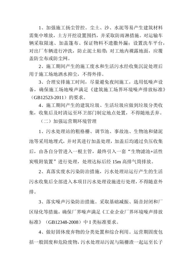 鲍店镇污水处理项目批复.docx