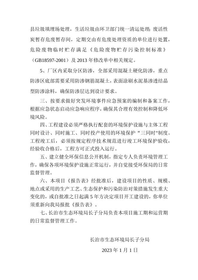鲍店镇污水处理项目批复.docx