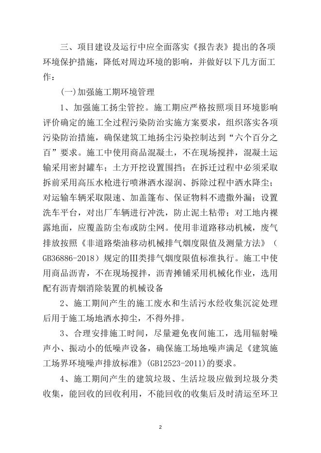 长子防洪环境影响报告批复.docx