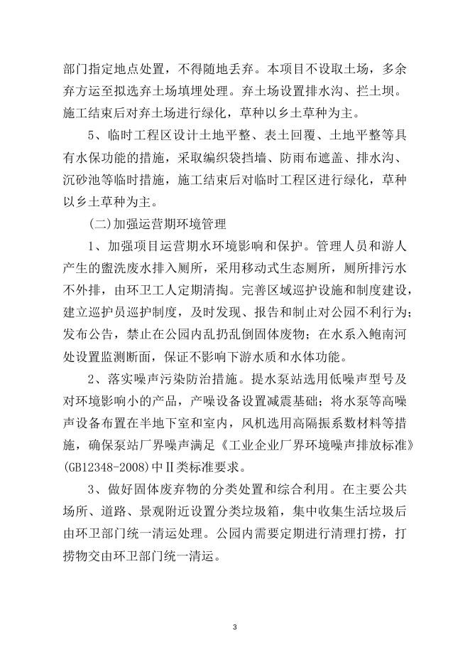 长子防洪环境影响报告批复.docx