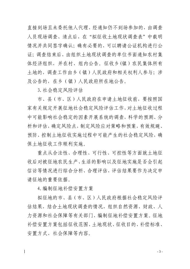 山西省自然资源厅关于认真贯彻实施新修订《土地管理法》依法做好征地管理工作的通知.pdf
