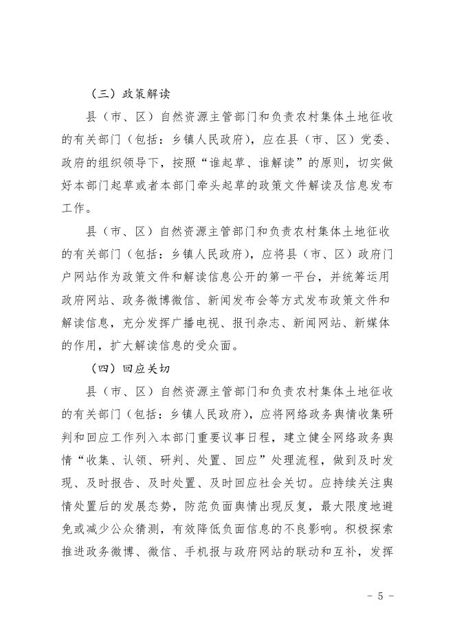 山西省自然资源厅关于印发《山西省农村集体土地征收基层政务公开标准指引》的通知.pdf