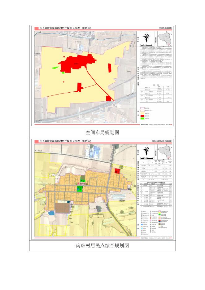 长子县常张乡南韩村村庄规划.pdf