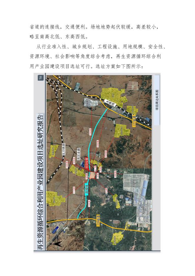 长子县自然资源局关于对《再生资源循环综合利用产业园建设项目选址研究报告》的公示.pdf