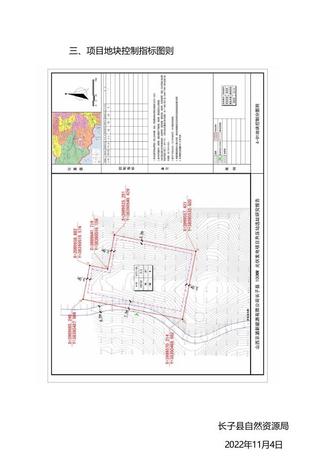 对山西京潞新能源有限公司《长子县100MW光伏发电项目选址研究报告》的公示.pdf