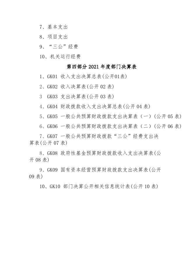 长子县大堡头镇人民政府2021年决算公开说明.docx