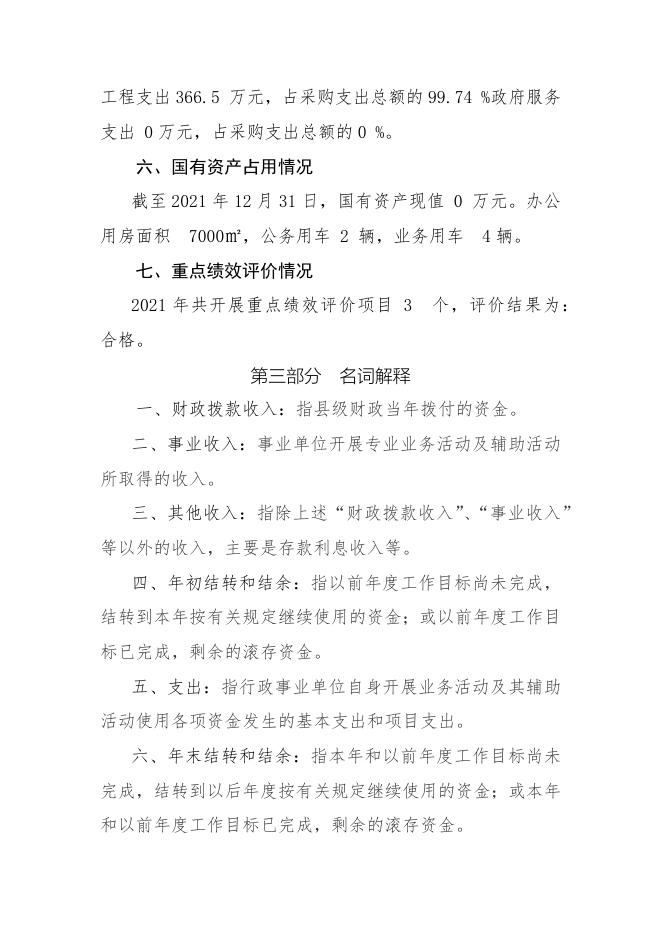 长子县慈林镇人民政府2021年决算公开报告.docx