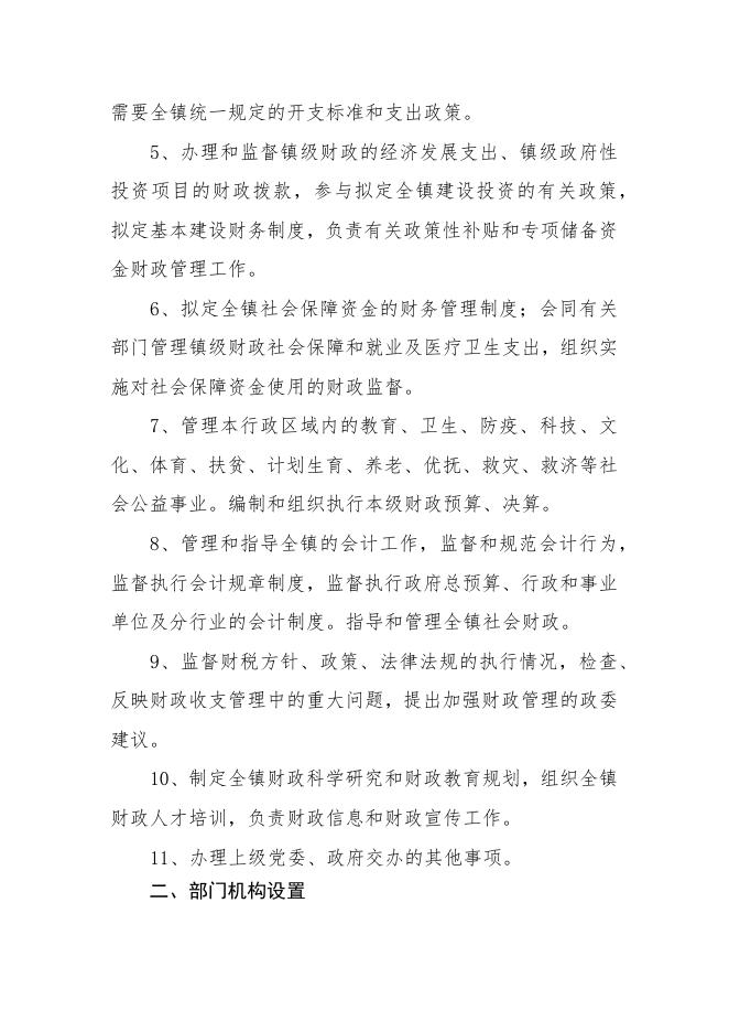 鲍店镇人民政府2021年决算公开报告.docx