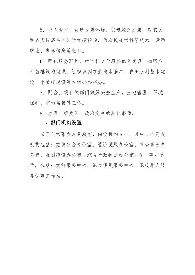 长子县常张乡政府2021年决算公开.docx