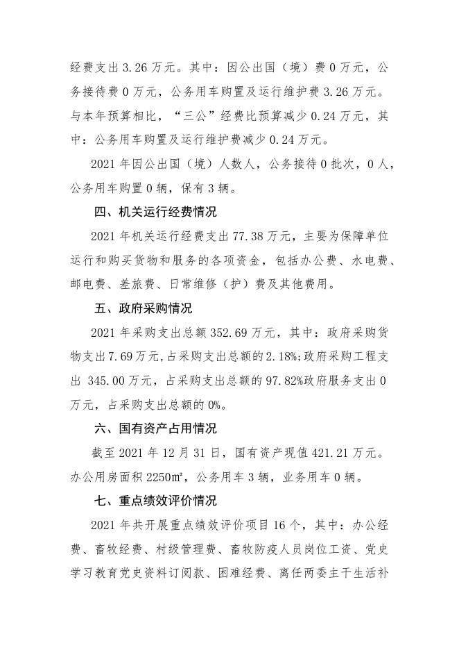 长子县常张乡政府2021年决算公开.docx