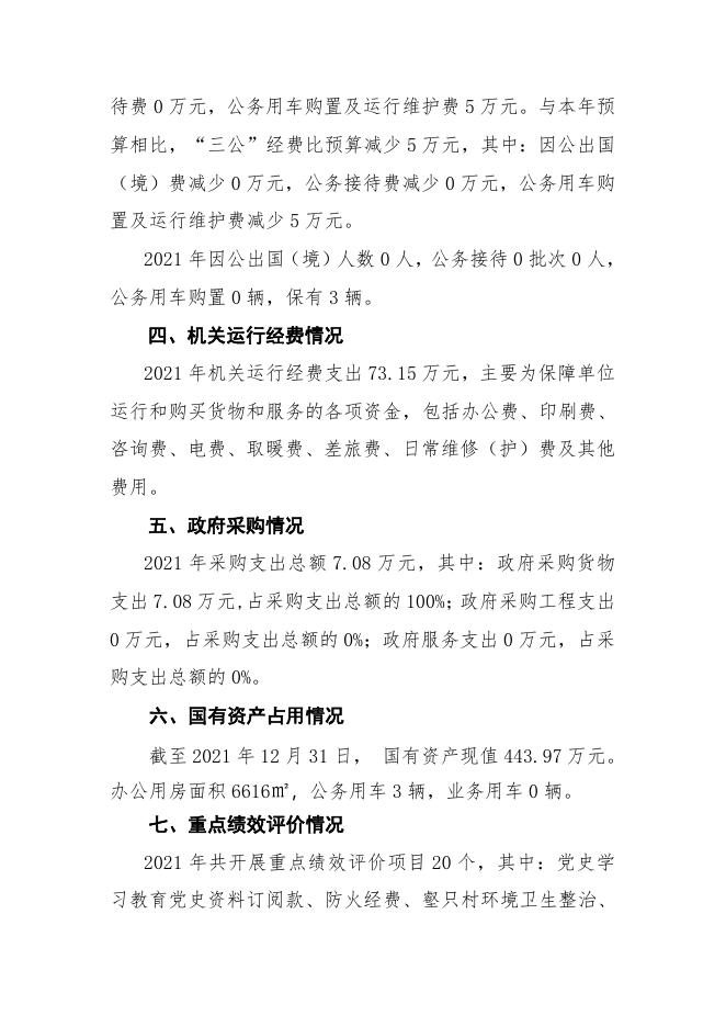 长子县南陈镇人民政府2021年决算公开报告.docx